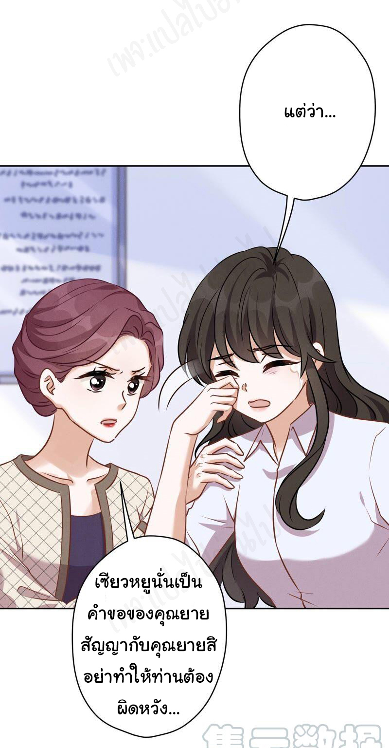 Lu Feng is the best son-in-law สุดยอดลูกเขย "ลู่เฟิง" ตอนที่ 123 หน้า 14