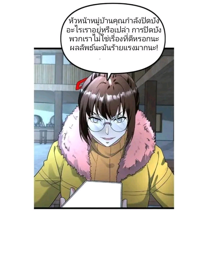 ฉันมีเซฟเฮาว์ในวันโลกาวินาศ ตอนที่ 177 หน้า 16