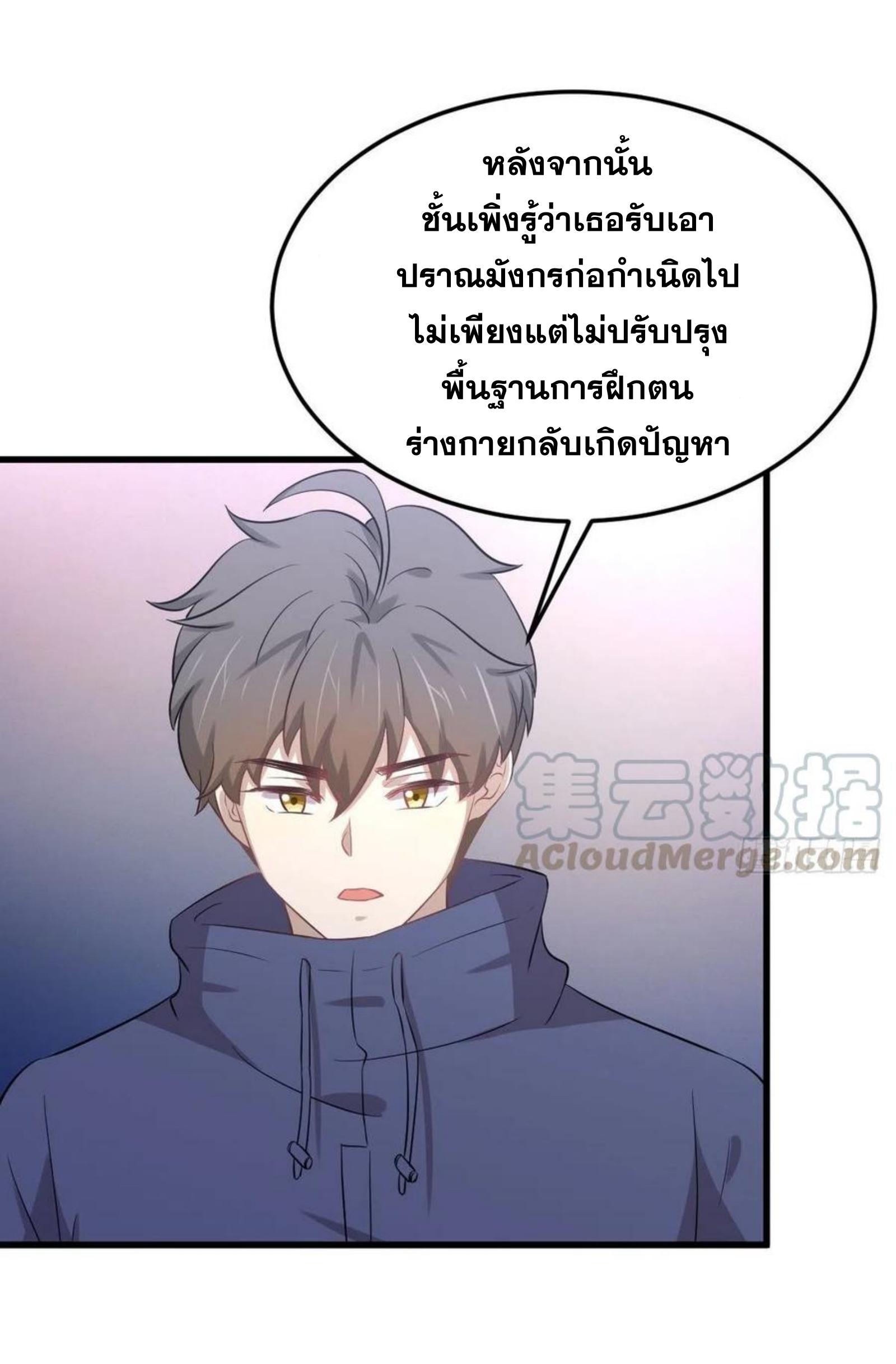 Immortal Swordsman in The Reverse World ข้าเซียนกระบี่ไม่เกาะสตรี ตอนที่ 203 หน้า 7