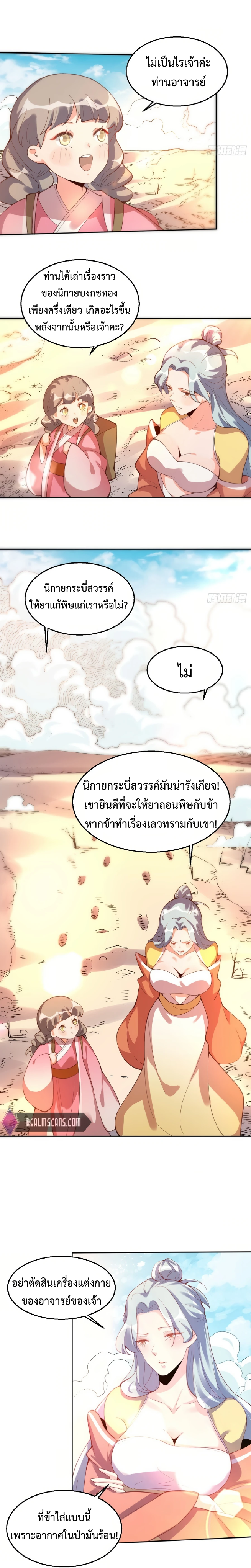 กลายเป็นว่าข้าคือจอมยุทธ์ผู้ยิ่งใหญ่ ตอนที่ 56 หน้า 12