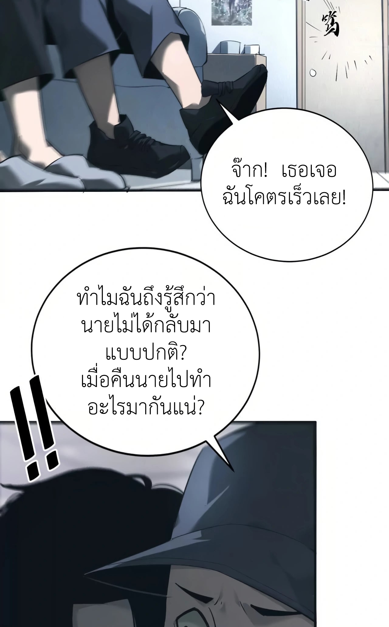 ยอดคน ณ โลกออนไลน์ ตอนที่ 8 หน้า 5