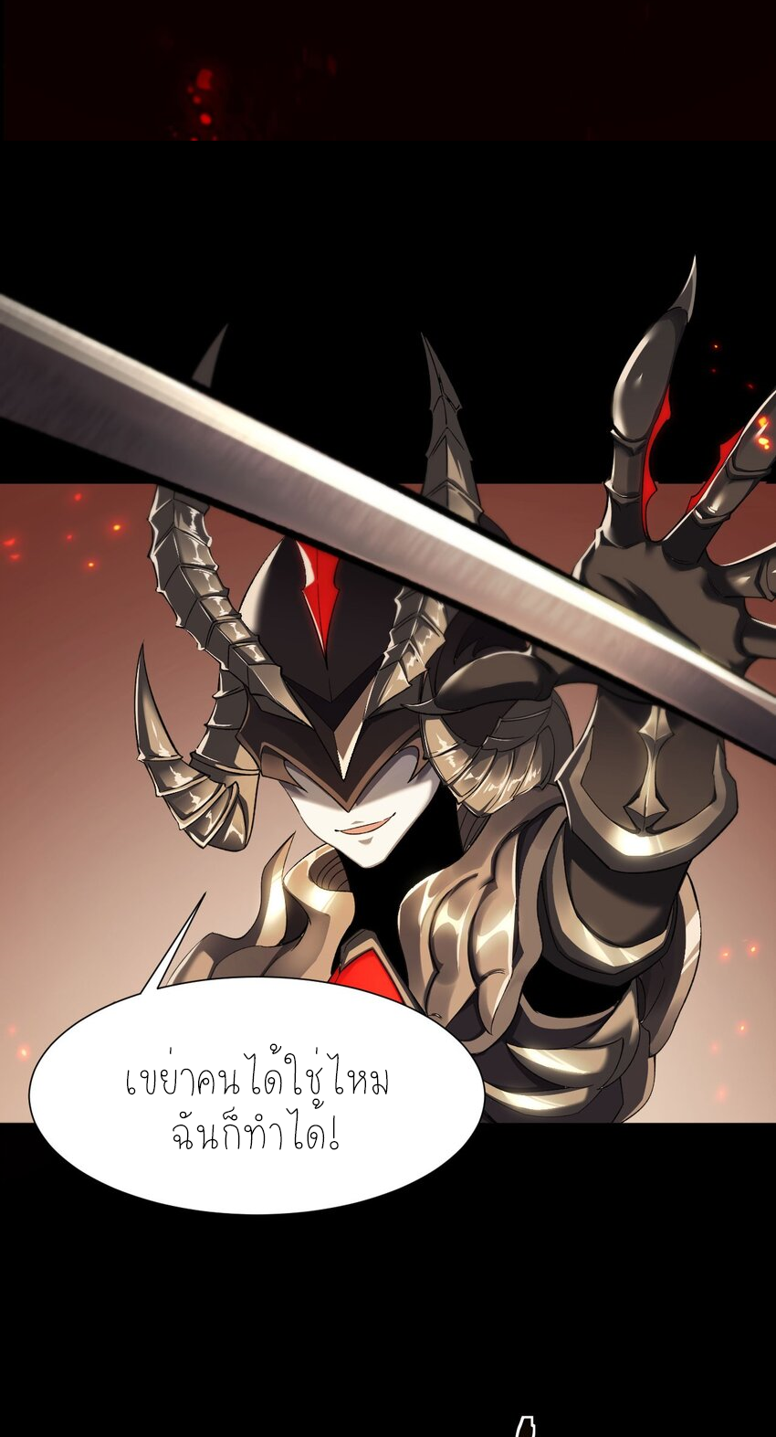 ฉันคือราชาแห่งเกม ตอนที่ 9 หน้า 32