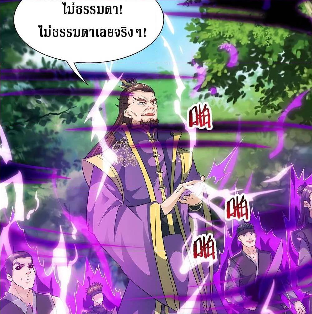 Dominate The Three Realms ตอนที่ 124 หน้า 31