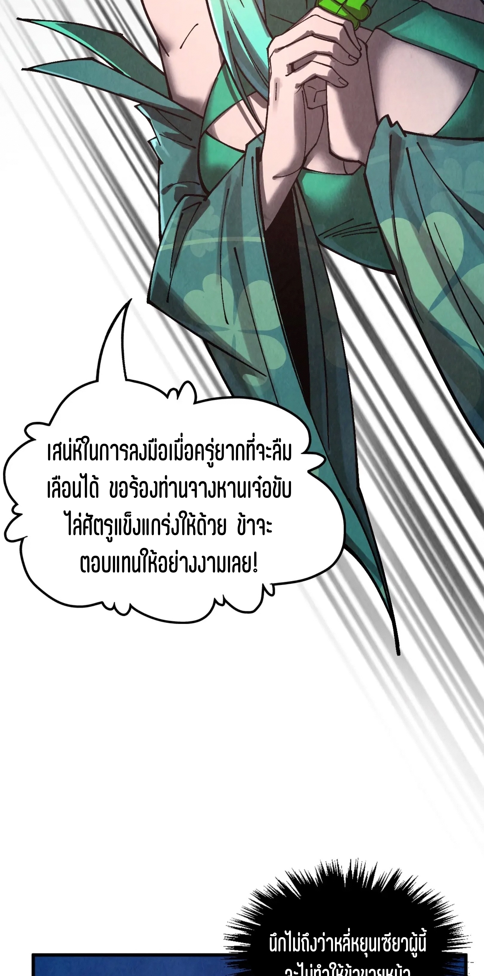 มหาเทพนิรันดร์กาล ตอนที่ 265 หน้า 26