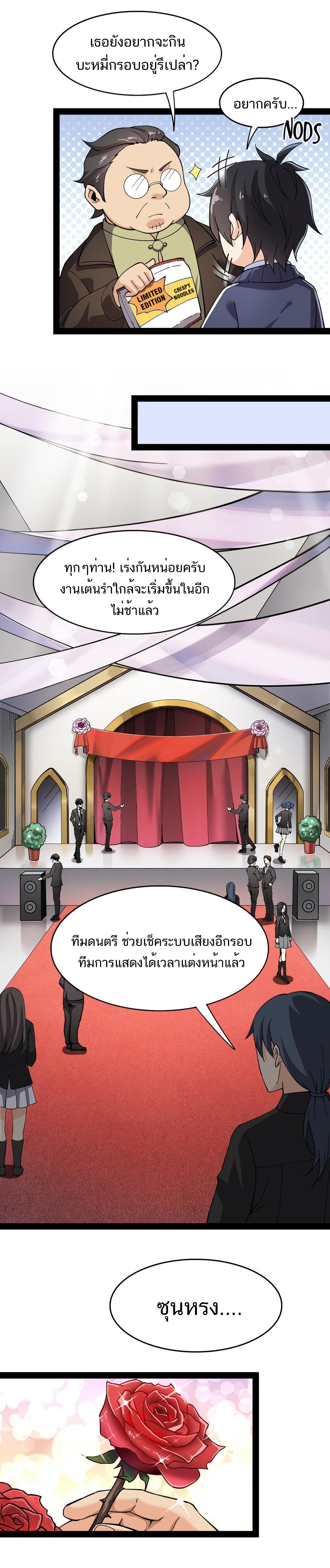 The Daily Life of the Immortal King ตอนที่ 27 หน้า 5