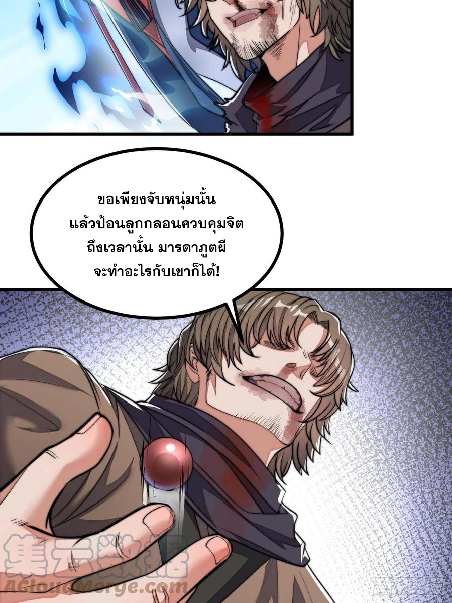 บุรุษที่มีโชค คงไม่ใช่ข้าแล้วแหละ ตอนที่ 20 หน้า 23