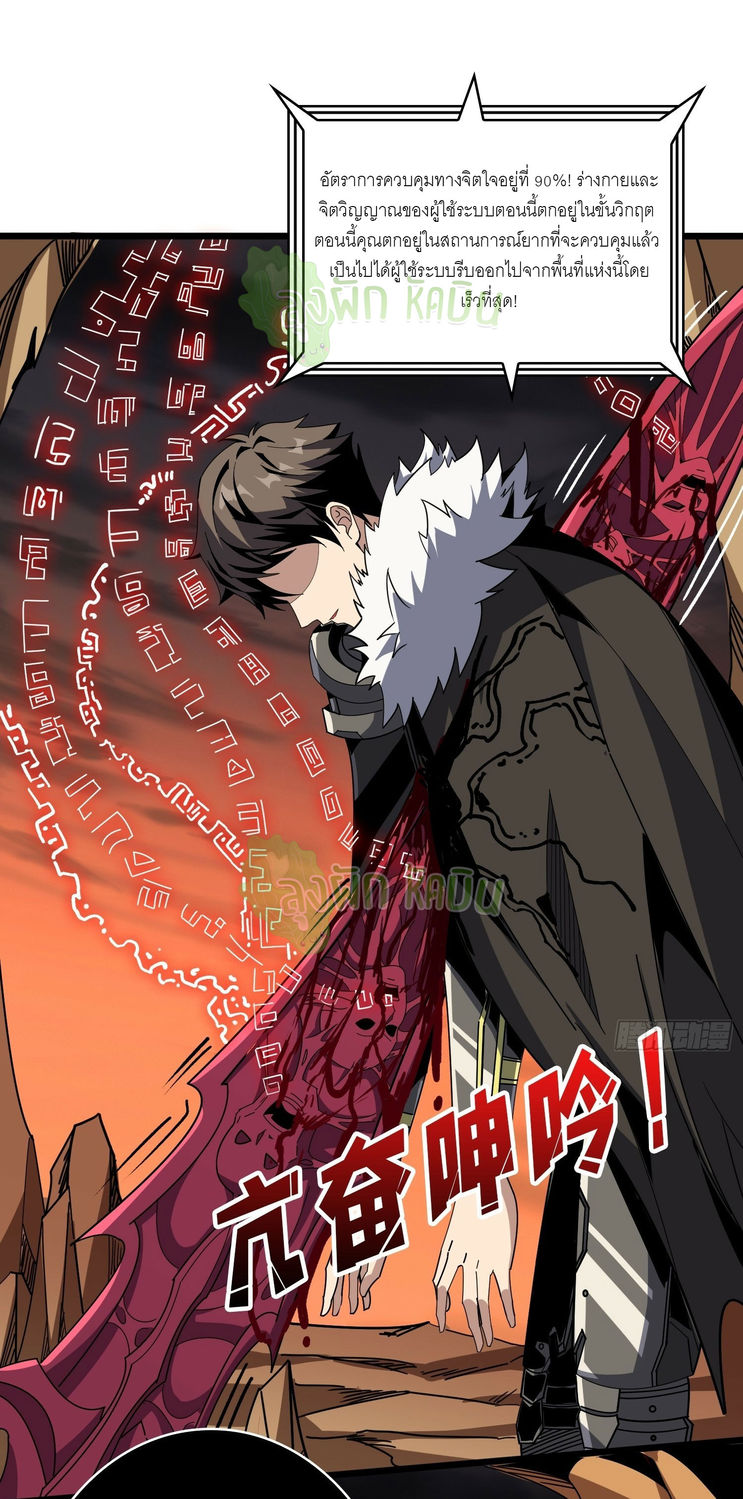 (ชนจีน) IT STARTS WITH A KINGPIN ACCOUNT - จุติจอมราชัน ตอนที่ 342 หน้า 2