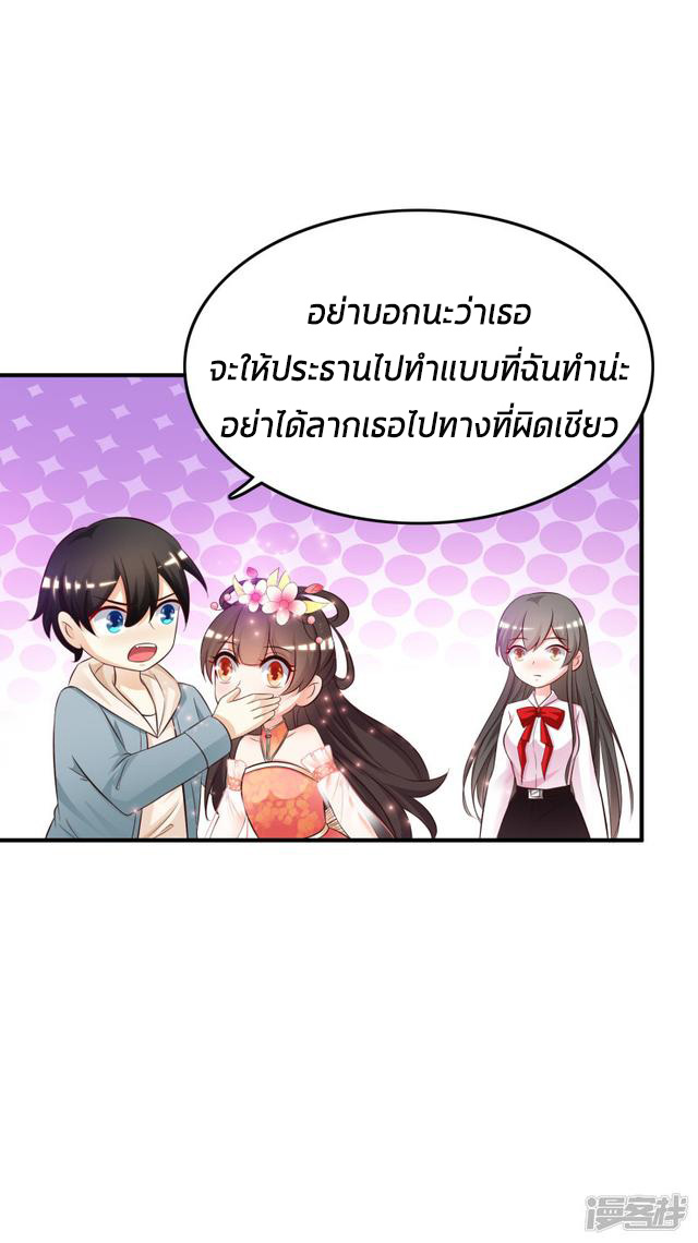 ราชาดอกไม้อมตะ ตอนที่ 22 หน้า 22