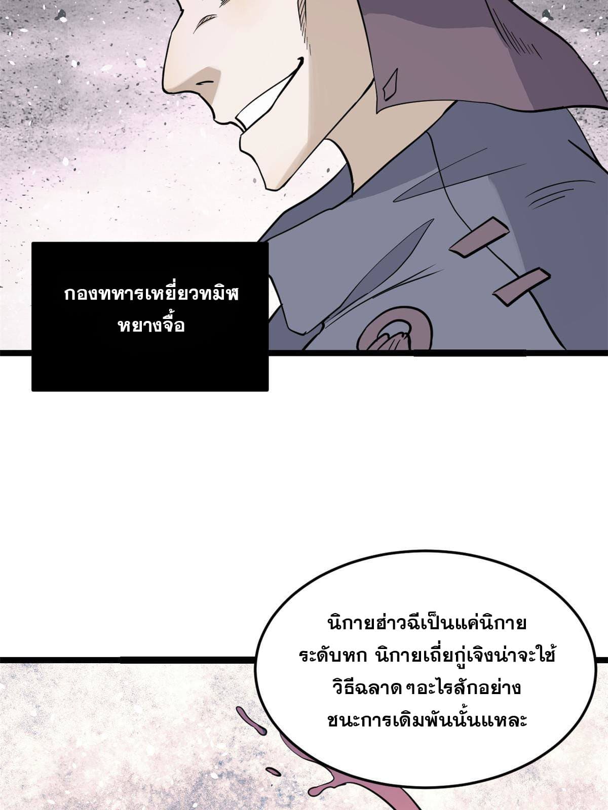 นิกายที่แข็งแกร่งที่สุด (ทันจีน) ตอนที่ 128 หน้า 9