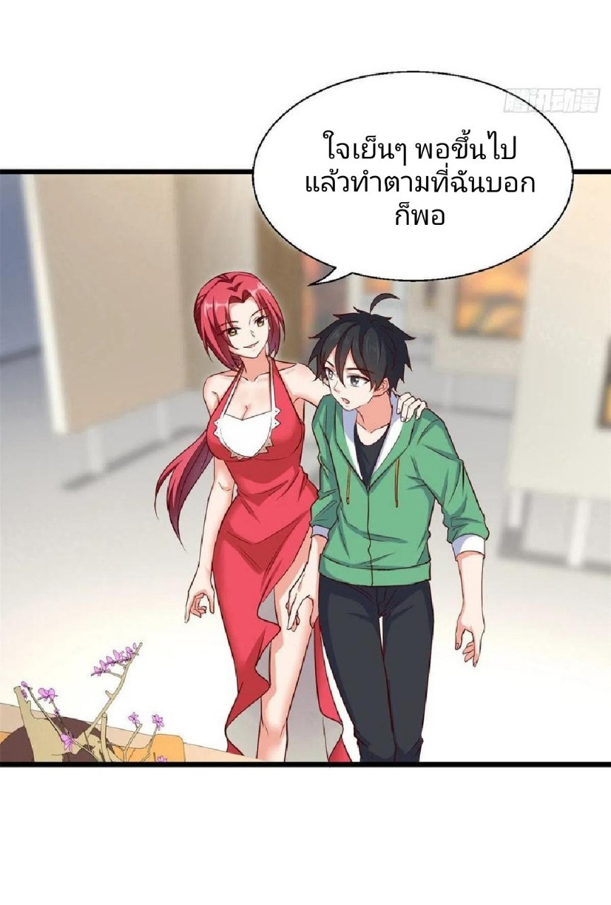 อยู่ดีดีผมก็เป็นลูกเขยราชามังกร ตอนที่ 51 หน้า 8