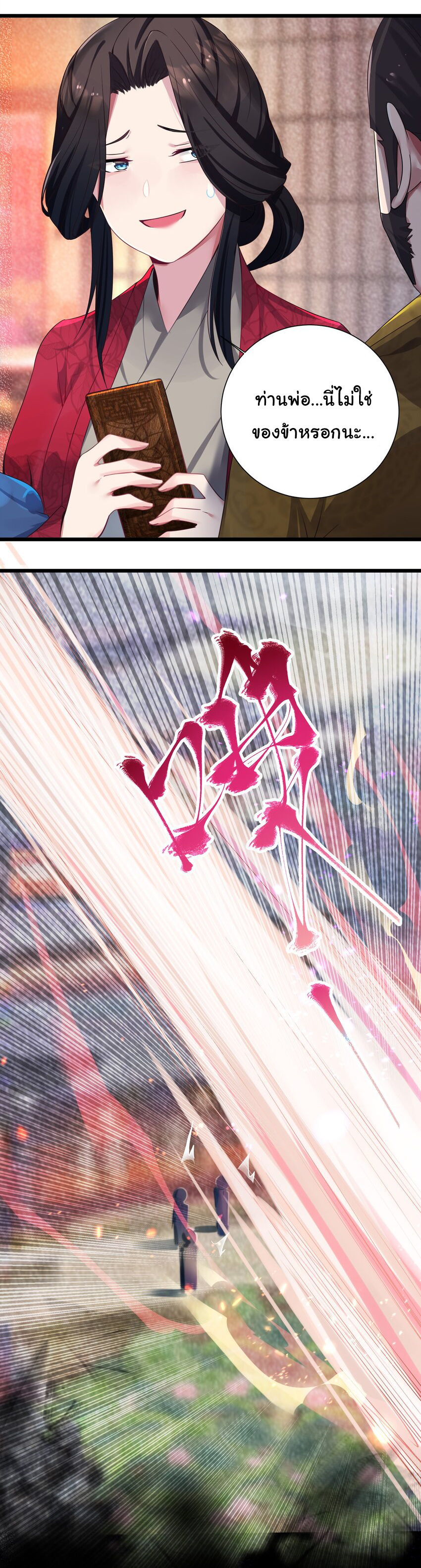 The lady is actually the future tyrant and empress จบ 50 ตอน ตอนที่ 3 หน้า 28