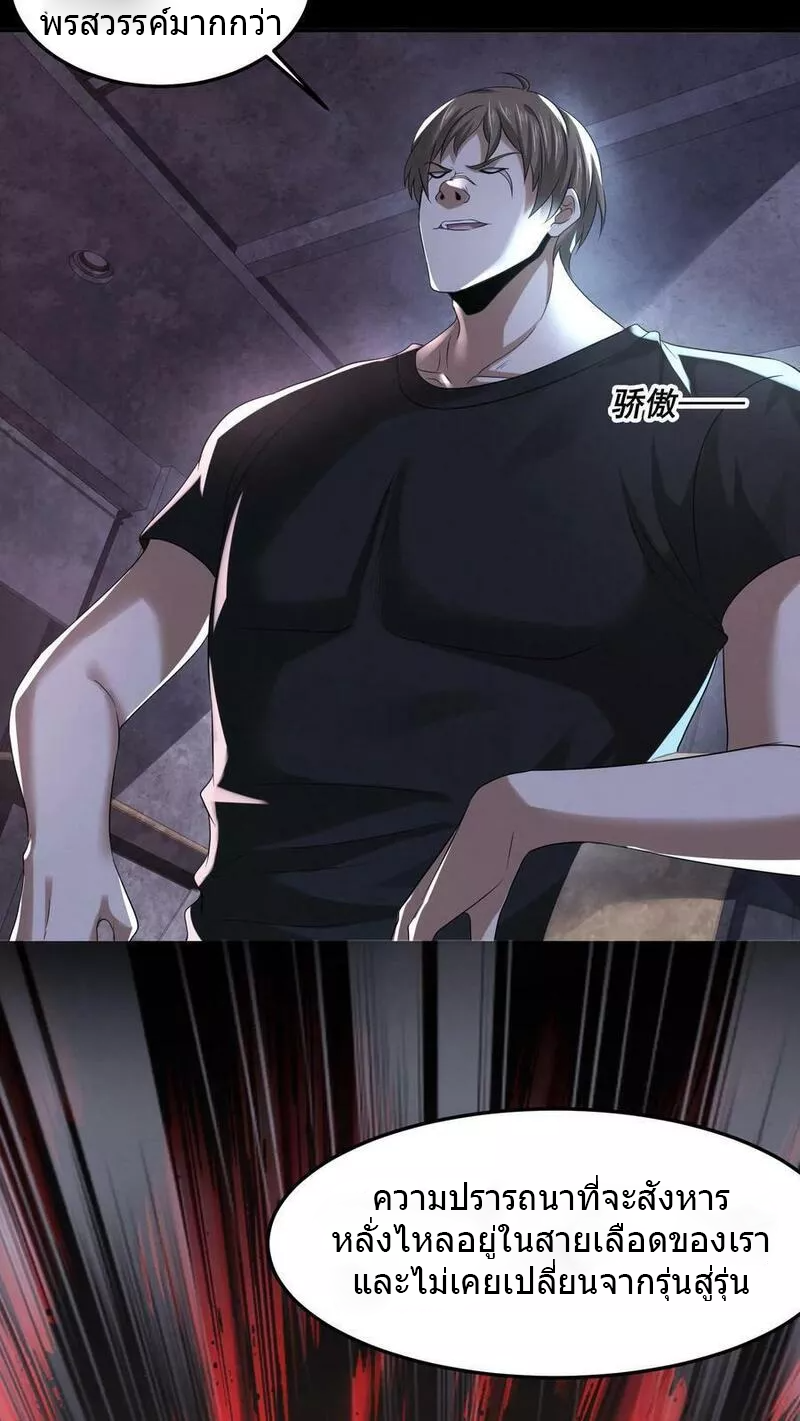 Overly Ferocious of Being Cautious ตอนที่ 56 หน้า 24