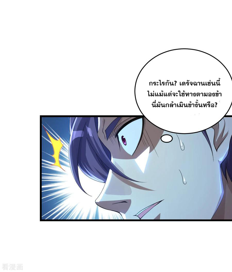 เทพอสูรสยบฟ้า ตอนที่ 95 หน้า 4