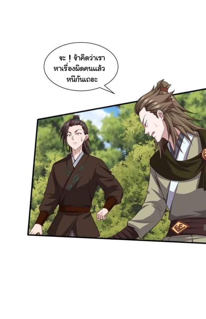 เทพเจ้าจักรพรรดิที่แข็งแกร่งที่สุด ตอนที่ 6 หน้า 19