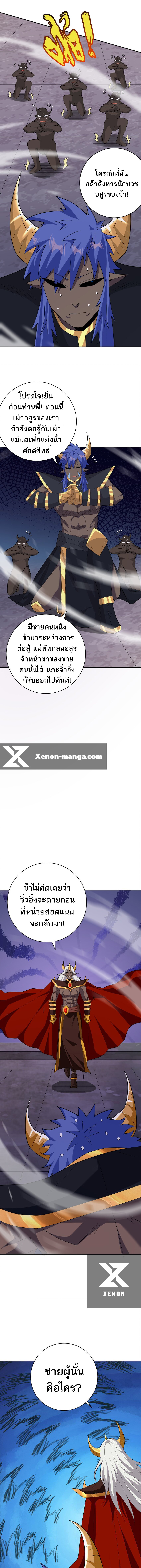 ข้าไม่อยากเป็นเทพเซียน ตอนที่ 11 หน้า 3
