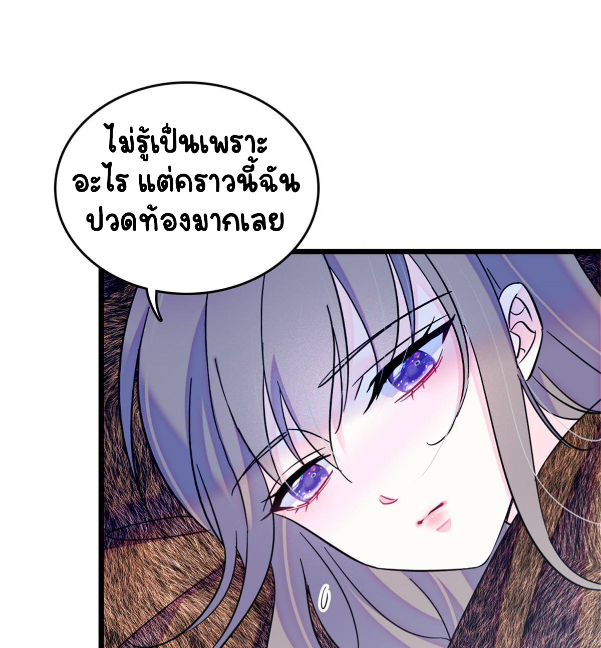 Romance In The Beast World ตอนที่ 45 หน้า 5