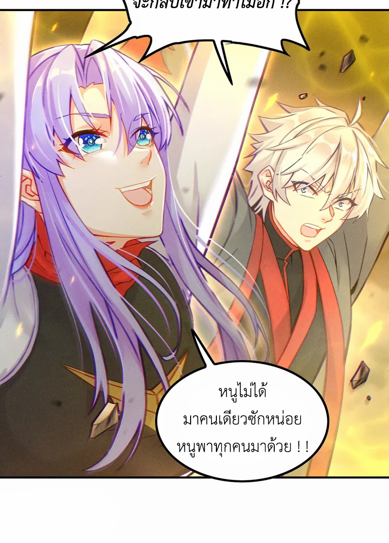(จบ) Cultivate Immortality in The World of Superpowers (ปรมาจารย์ผู้ฝึกตนในโลกฮีโร่) ตอนที่ 51 หน้า 3