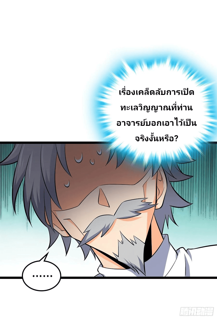 The new life of the Kuan King-ชีวิตใหม่ของราชาจอมกวน ตอนที่ 52 หน้า 44