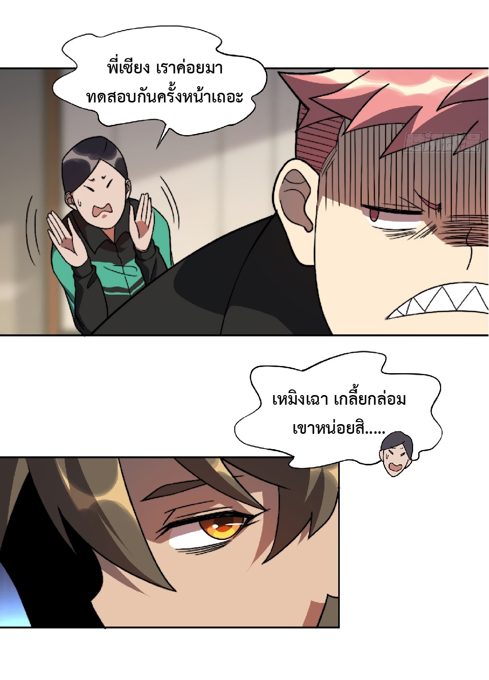 The People On Earth Are Too Ferocious ตอนที่ 6 หน้า 35