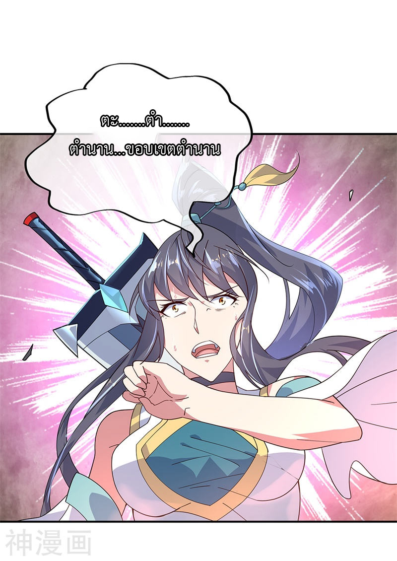 peerless battle spirit ตอนที่ 150 หน้า 24