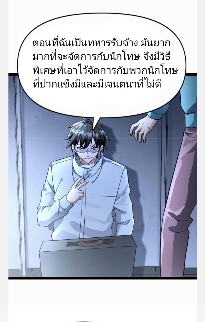 ฉันมีเซฟเฮาว์ในวันโลกาวินาศ ตอนที่ 83 หน้า 6