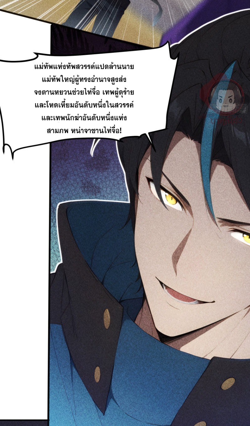 ข้าจะปลุกเทพเจ้าขึ้นมา! (I Have Revived The Chinese Gods!) ตอนที่ 3 หน้า 19