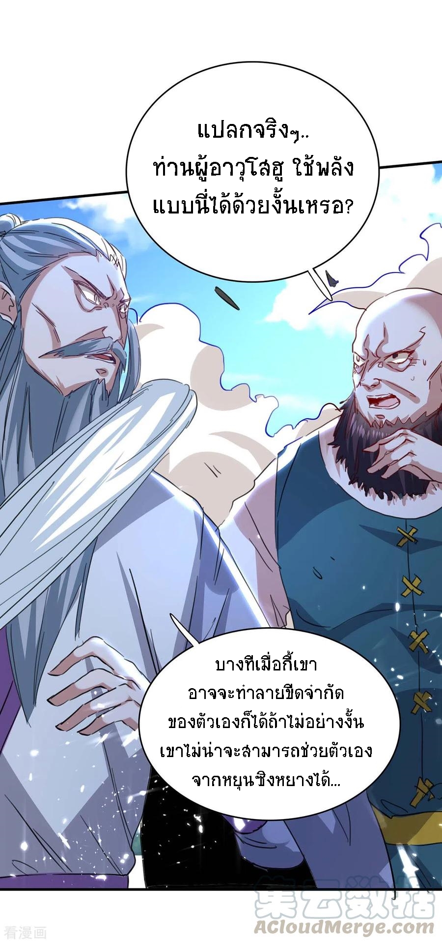 การกลับมาของจักพรรดิ์ ตอนที่ 190 หน้า 38