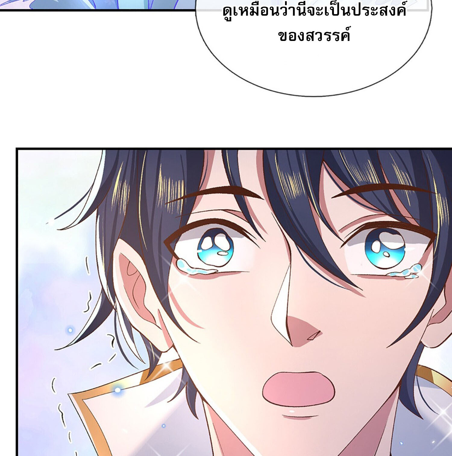 หนึ่งกำลังทะลายสรรพสิ่งใต้หมื่นโลกา ตอนที่ 4 หน้า 6