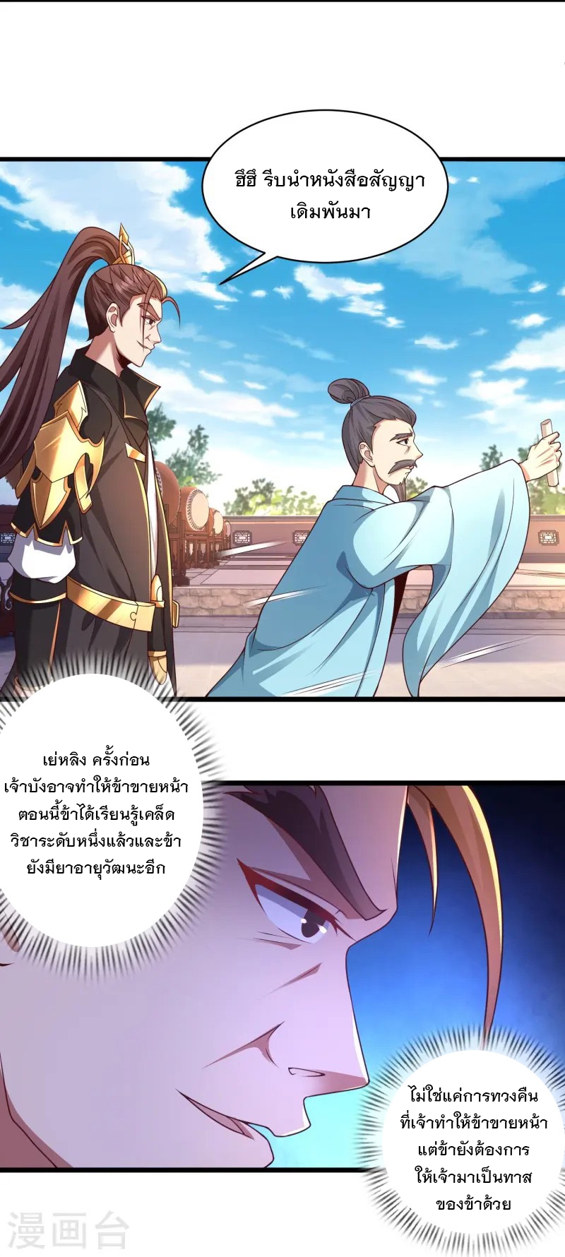 การกลับมาของเทพมาร ตอนที่ 6 หน้า 5