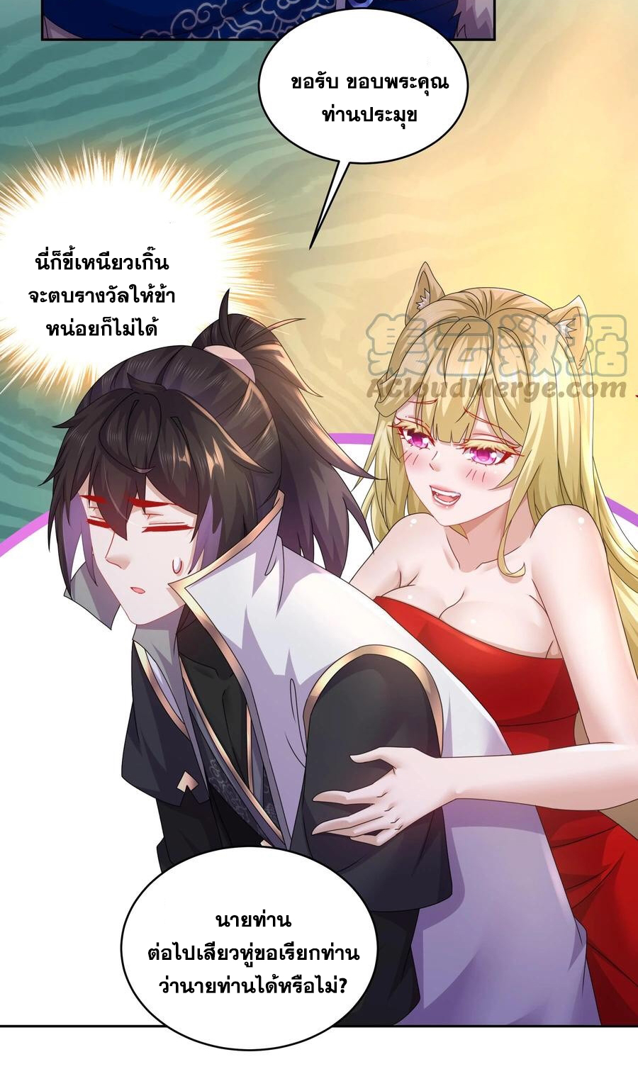 ปกป้องสำนักหญิงล้วนด้วยระบบเช็คอินสุดเทพ (ชนจีน) ตอนที่ 56 หน้า 24