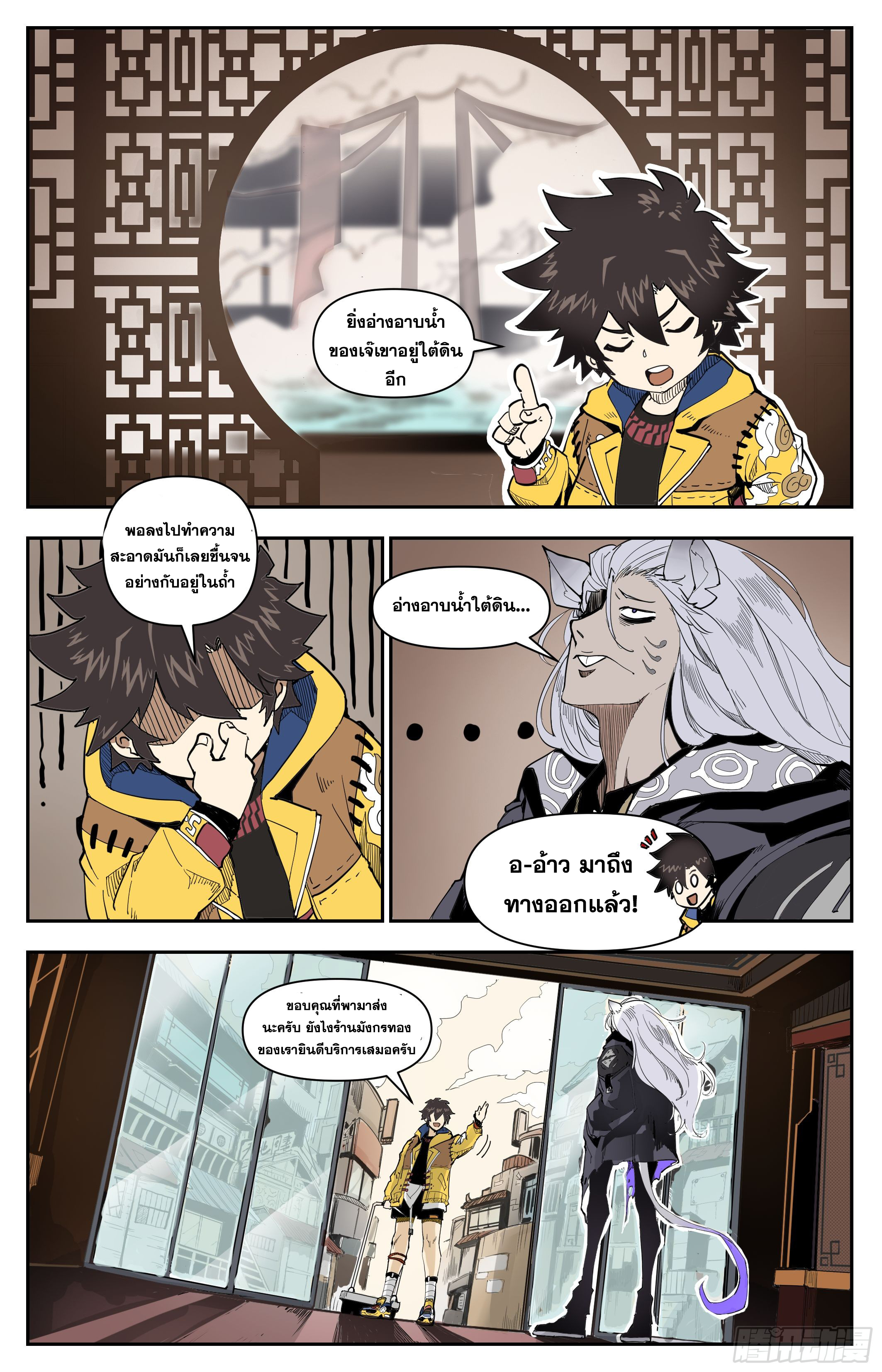 สงครามฝ่าสวรรค์ทลายพิภพ ตอนที่ 5 หน้า 10