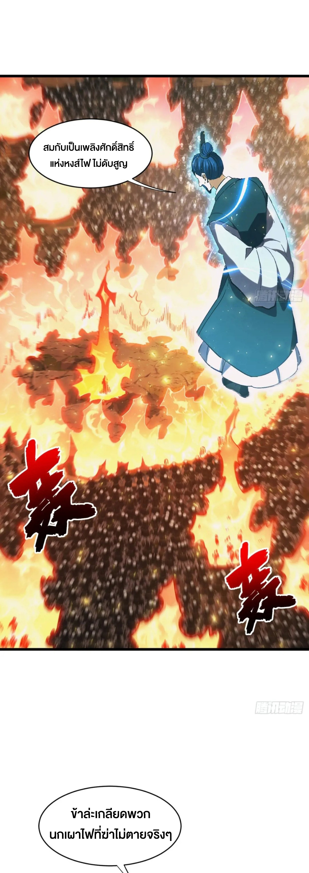 กำเนิดร่างเทวะบรรพกาล ตอนที่ 69 หน้า 30