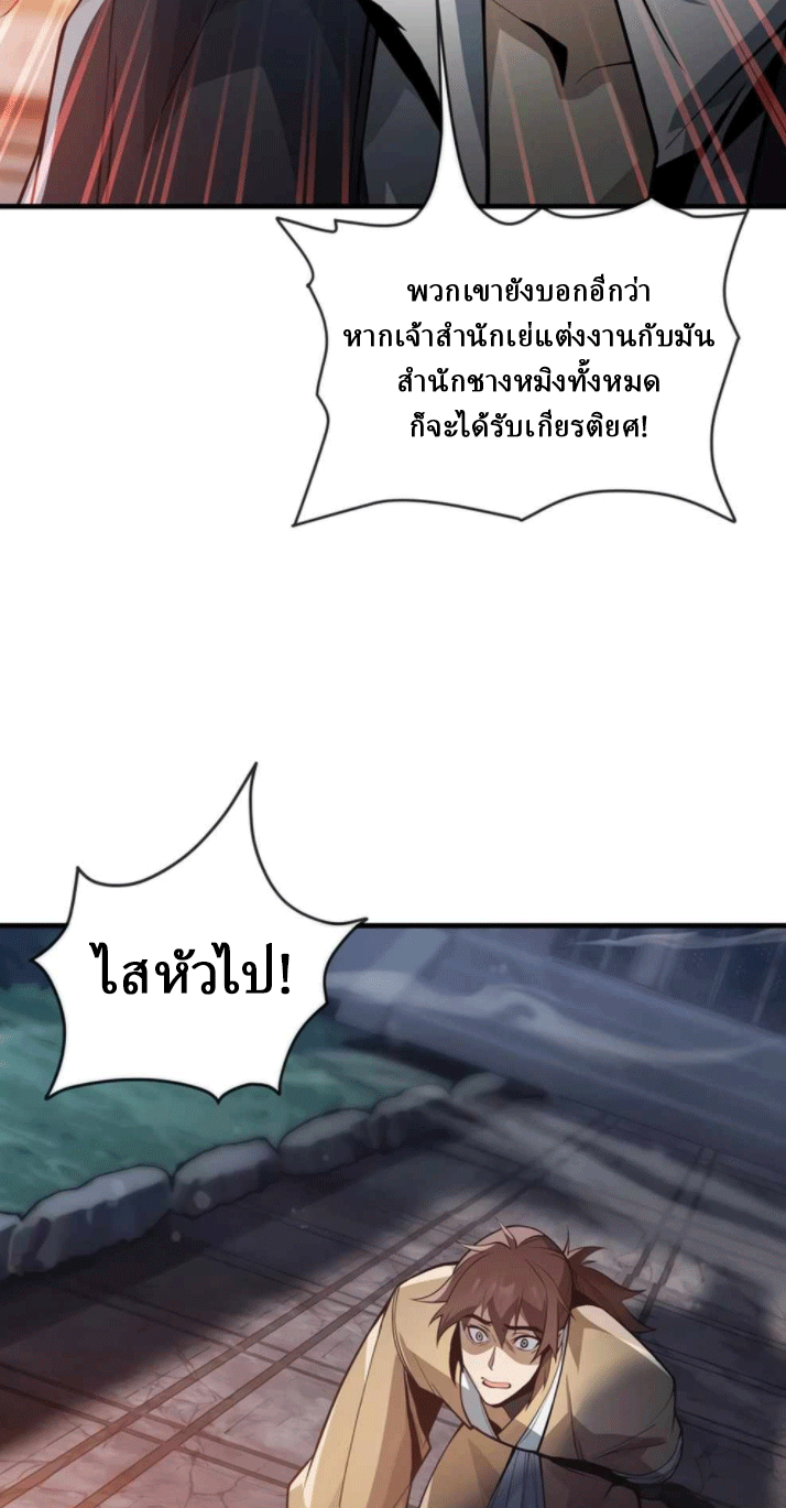 จอมมารสุดแกร่ง ล้างแค้นศิษย์ทรยศ ตอนที่ 51 หน้า 48