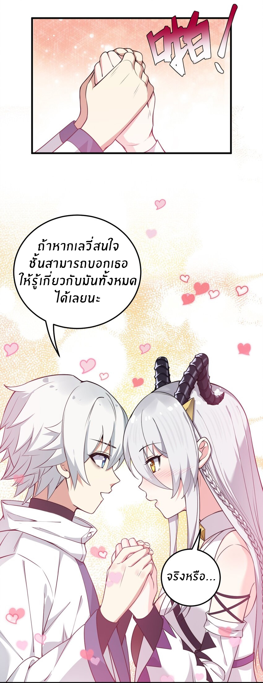 Immortal Me And Eldritch Wife ตอนที่ 11 หน้า 19