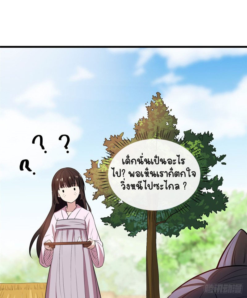 ปิ๊งรักทรราชจอมลวง ตอนที่ 3 หน้า 9