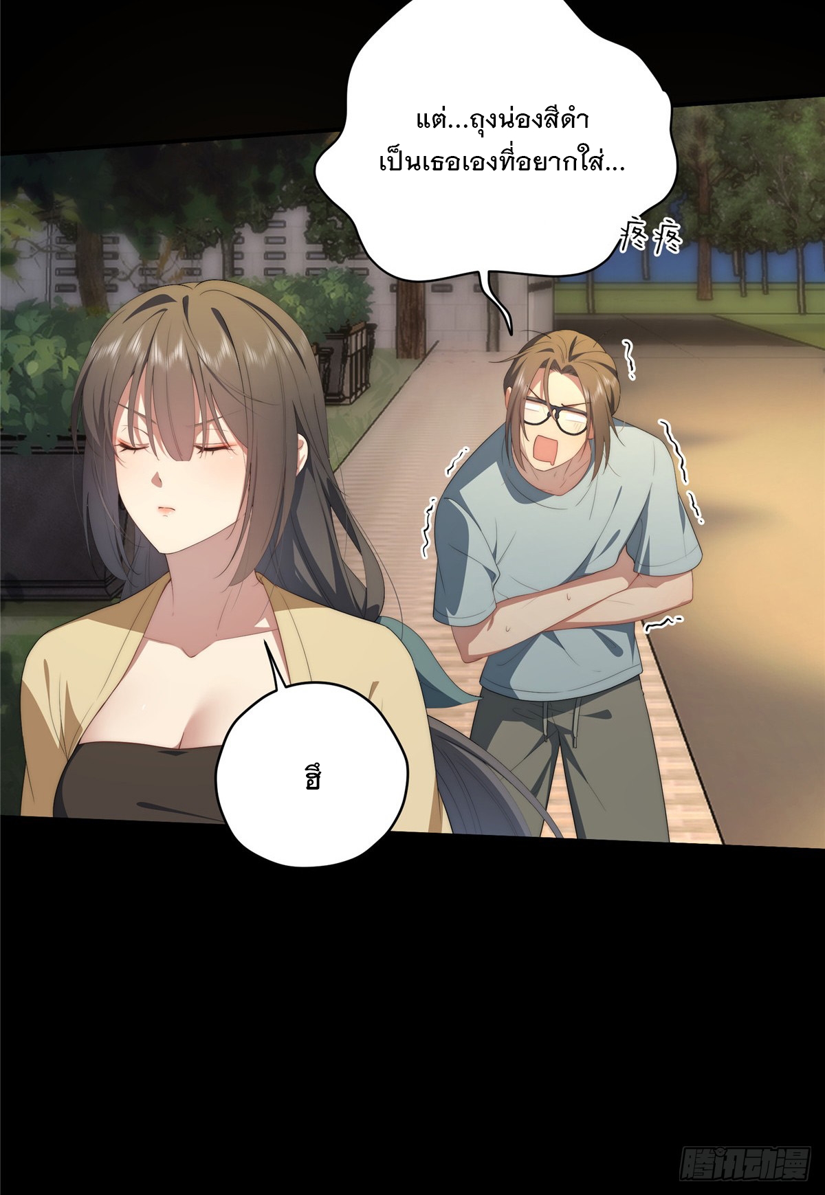 จะทำยังไงดีถ้านางเอกหนีออกมาจากนิยายของฉัน ตอนที่ 37 หน้า 51