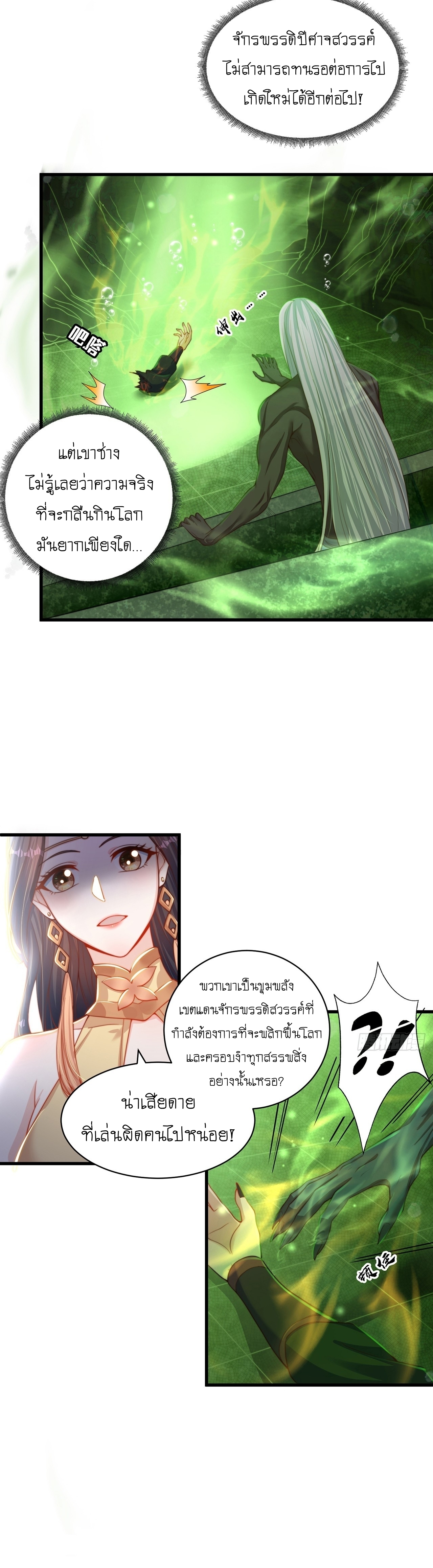 เทพก็อยากทำไร่ไถนาเหมือนกัน! (ชนจีน) ตอนที่ 66 หน้า 13