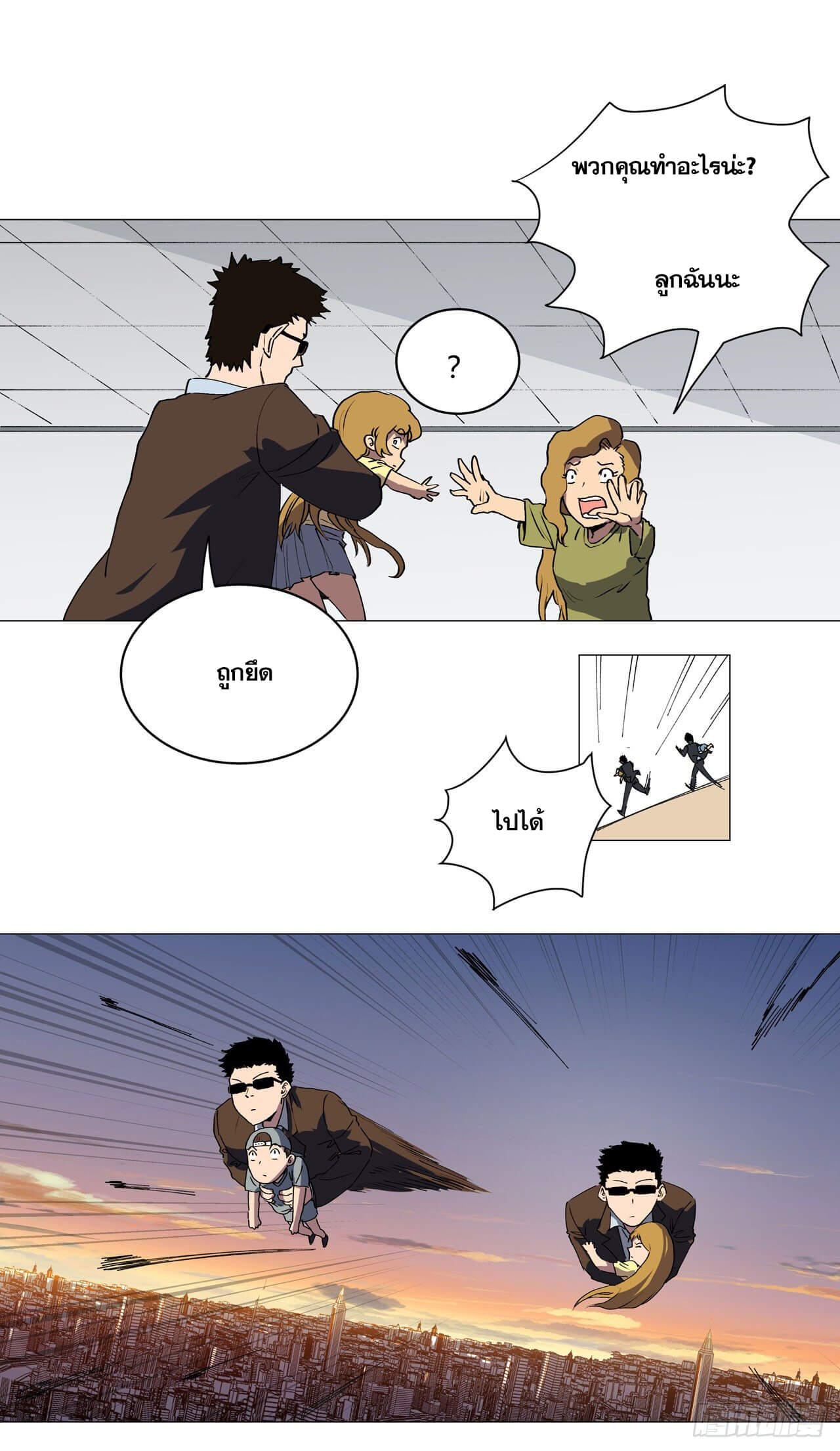 Cultivator vs Superhero (ทันจีน) ตอนที่ 113 หน้า 13