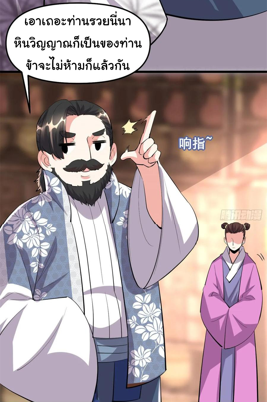 I might be a fake fairy ตอนที่ 93 หน้า 28