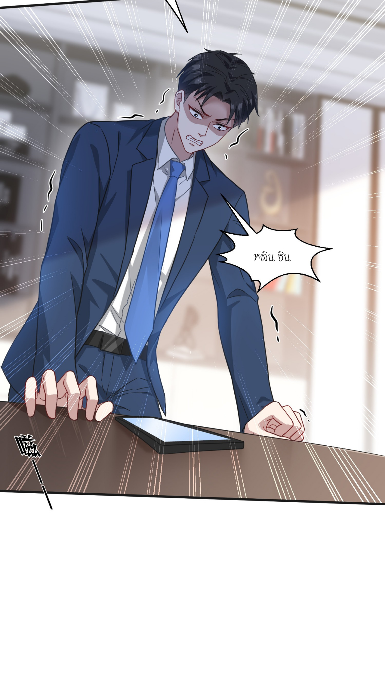 ผมไปเกาะสาวสวยกิน, แต่ตอนนี้ฉันเป็นคนร่ำรวยแล้ว~ ตอนที่ 16 หน้า 25