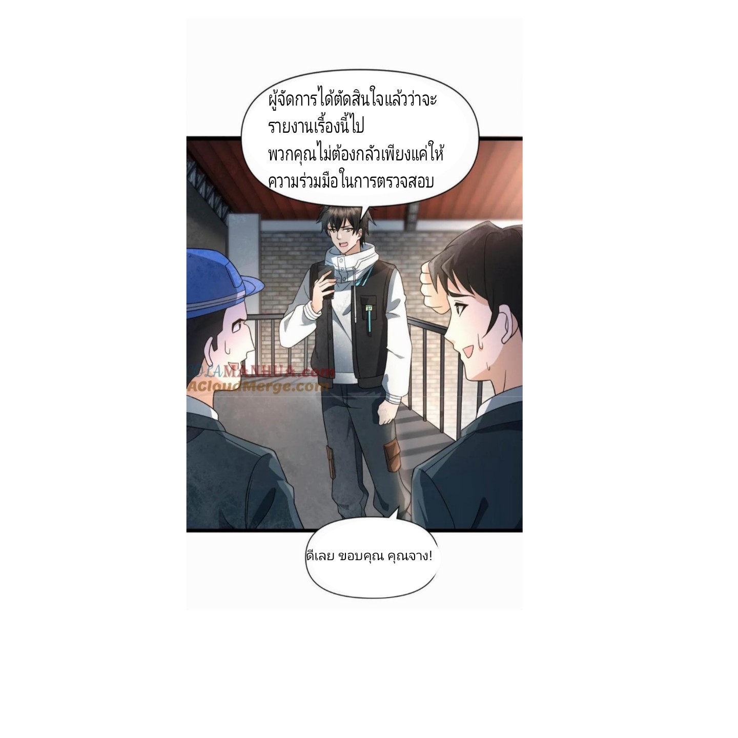 ฉันมีเซฟเฮาว์ในวันโลกาวินาศ ตอนที่ 8 หน้า 6