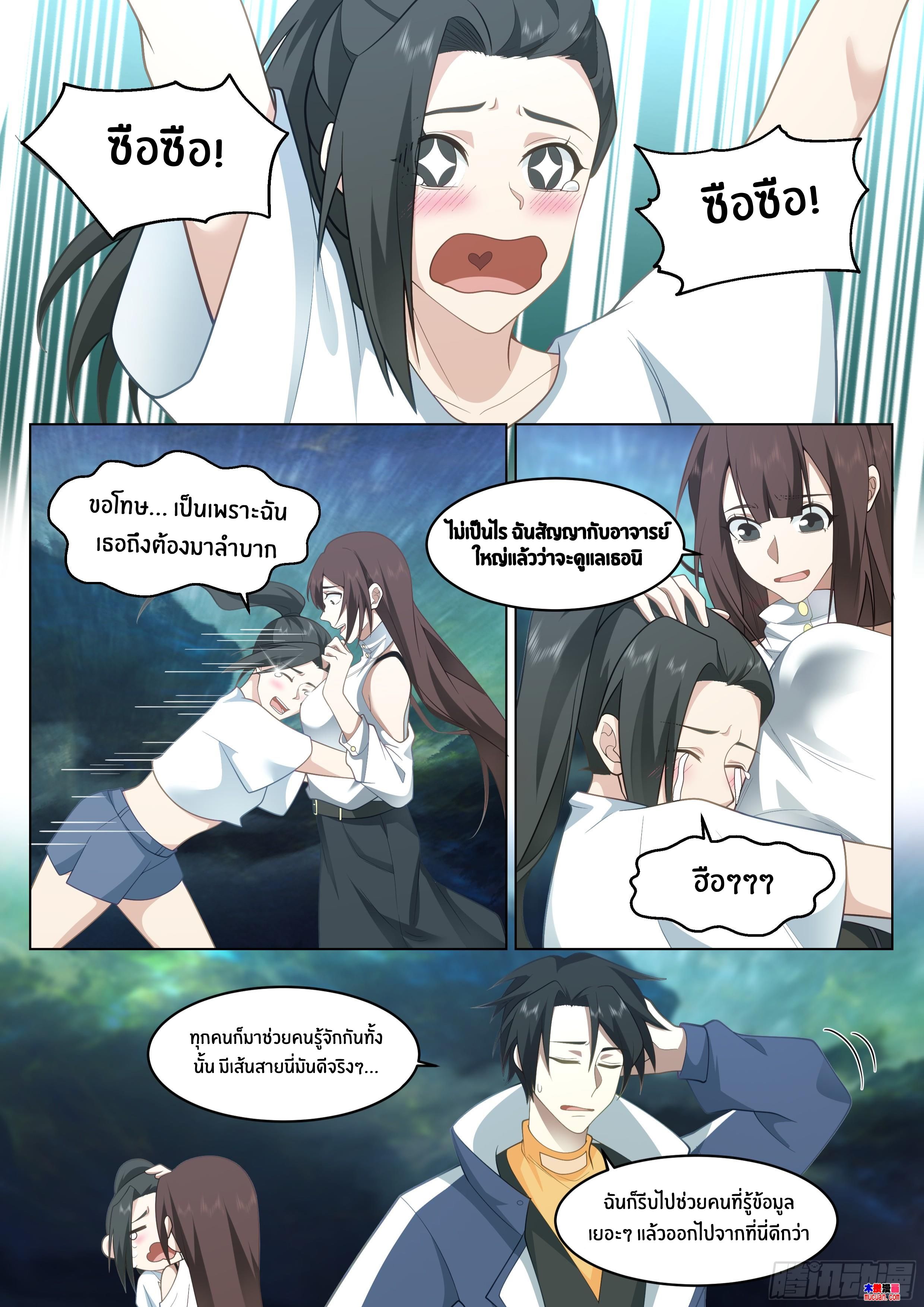 The Supreme Way ตอนที่ 71 หน้า 3