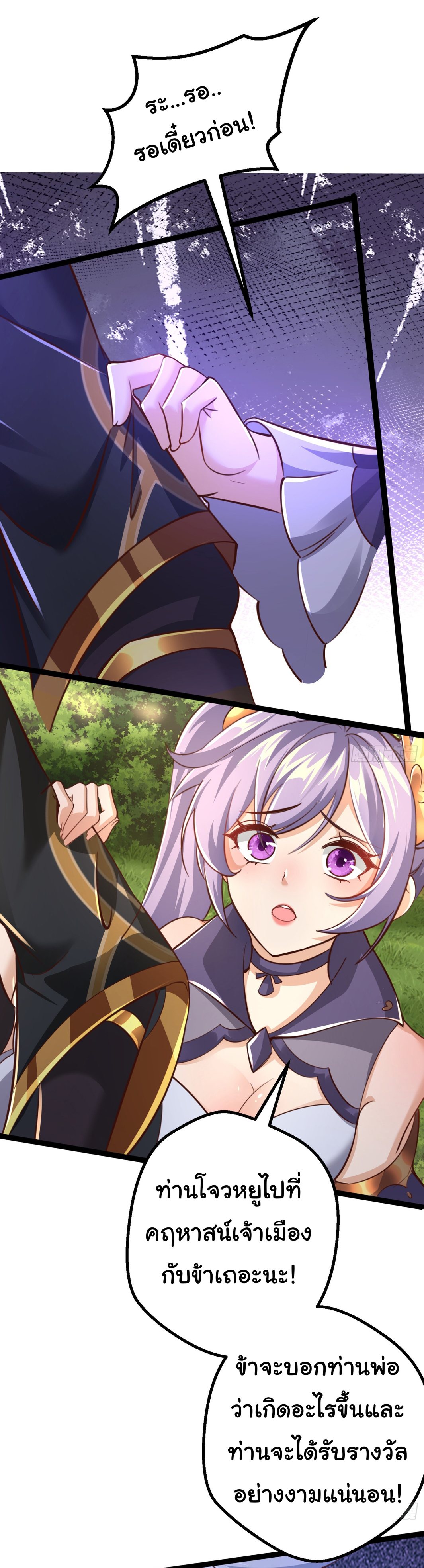 My Seven Sisters Are Peerless พี่สาวทั้ง 7 ของฉันไ่ม่มีใครเทียบได้! ตอนที่ 18 หน้า 28
