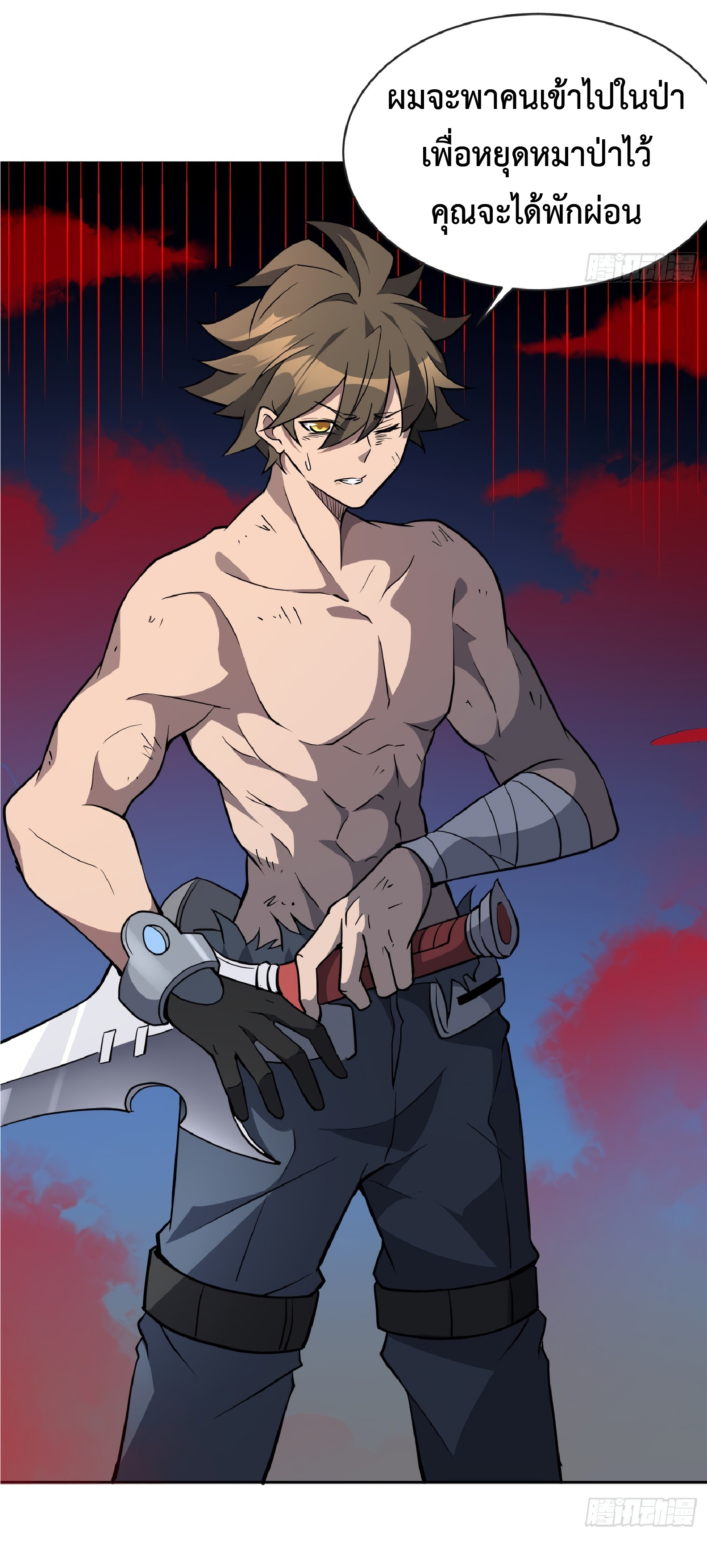 The People On Earth Are Too Ferocious ตอนที่ 83 หน้า 39