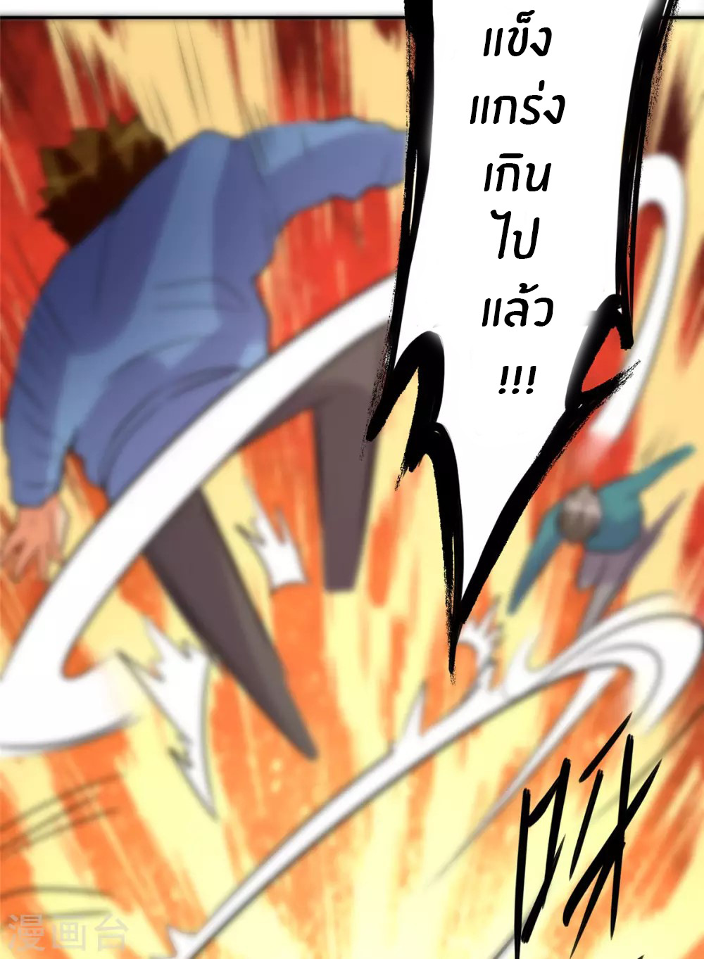 Emperor son in law (ชนต้นจีน) ตอนที่ 59 หน้า 19