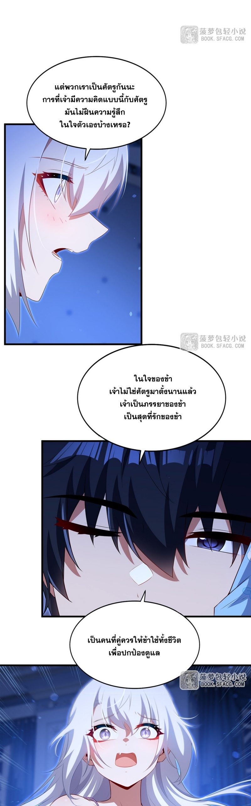 Shut Up, Evil Dragon! หุบปากซะยัยมังกรร้ายข้าไม่อยากมีลูกกับเจ้าอีกแล้ว ตอนที่ 85 หน้า 9