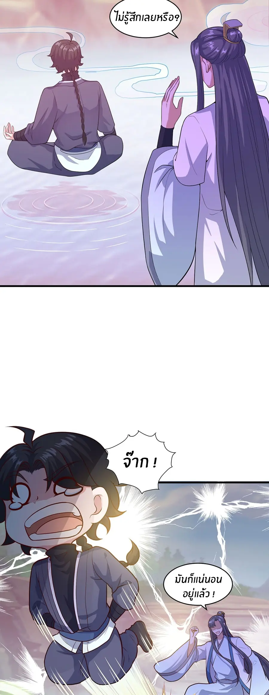 ก้าวผ่านเส้นสายเลือด ตอนที่ 85 หน้า 3