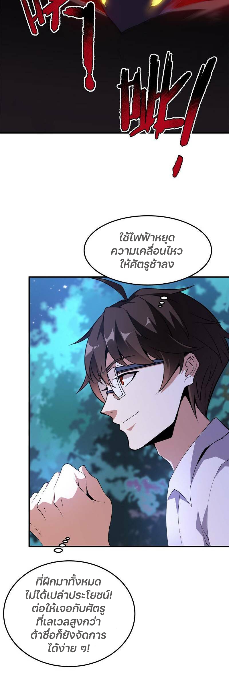 วิวัฒนาการอสูรสัตว์เลี้ยง ตอนที่ 35 หน้า 18