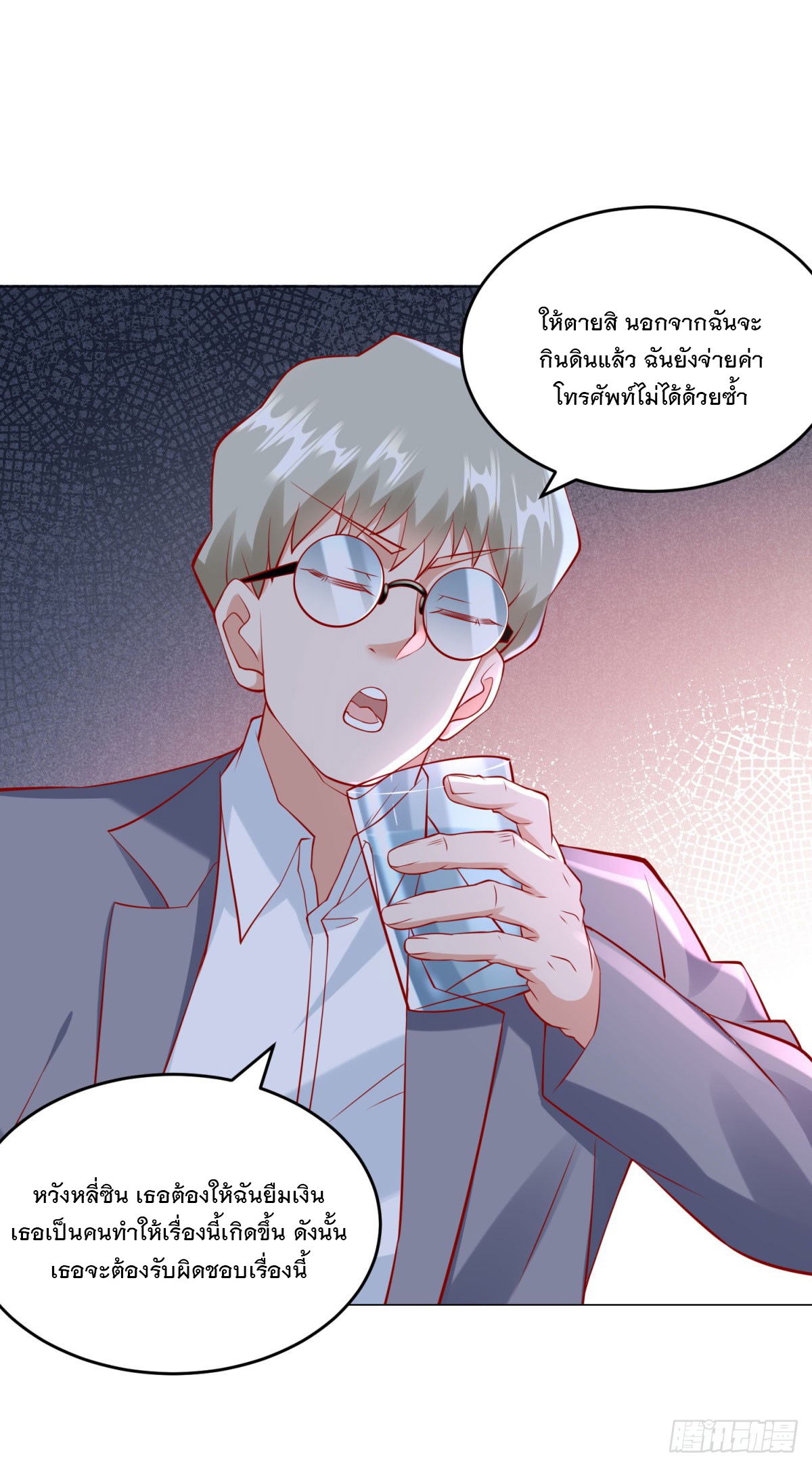 ฉันมีระบบเรียกรถในตำนานสุดเทพ ตอนที่ 25 หน้า 12