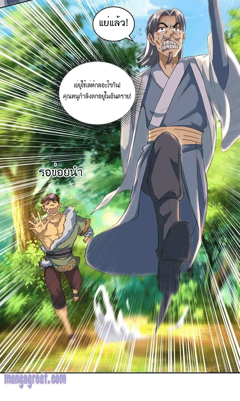 One Step Toward Freedom ตอนที่ 141 หน้า 18
